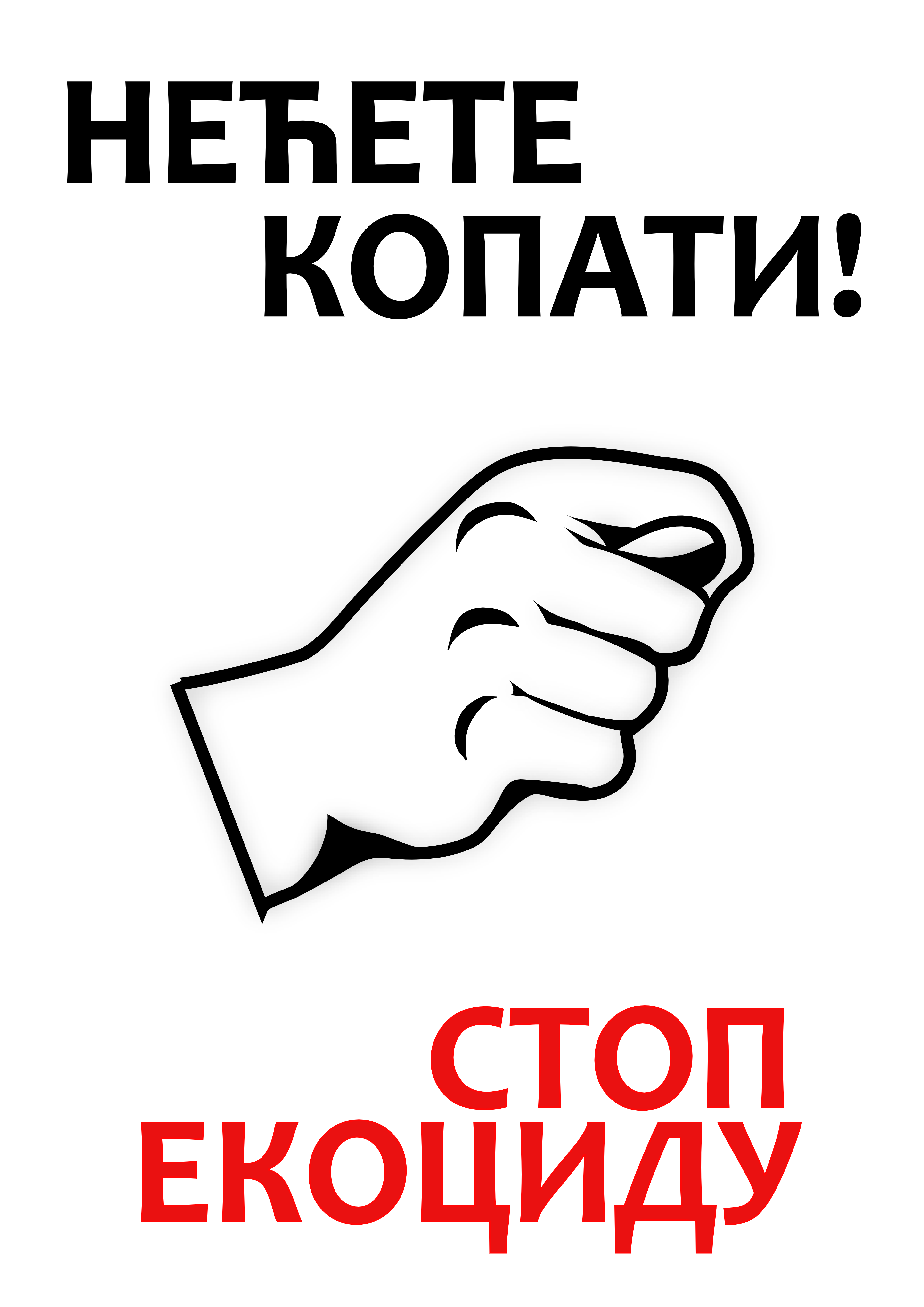 ЗАУСТАВИМО ЕКОЦИД!